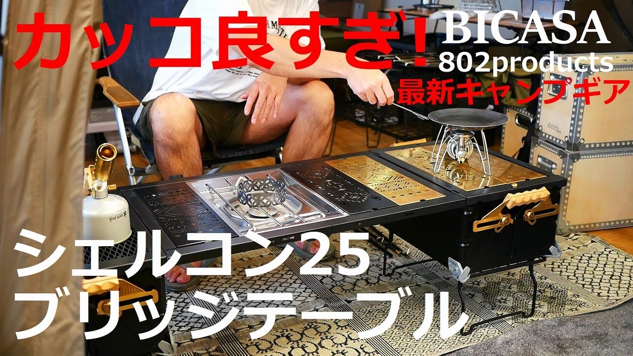 SomAbito igtシェルコン25ブリッジセット SomAbito igtシェルコン25