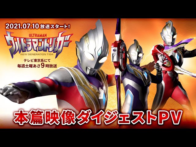 Ultraman Trigger: New Generation Tiga | Official Ultimate Trailer