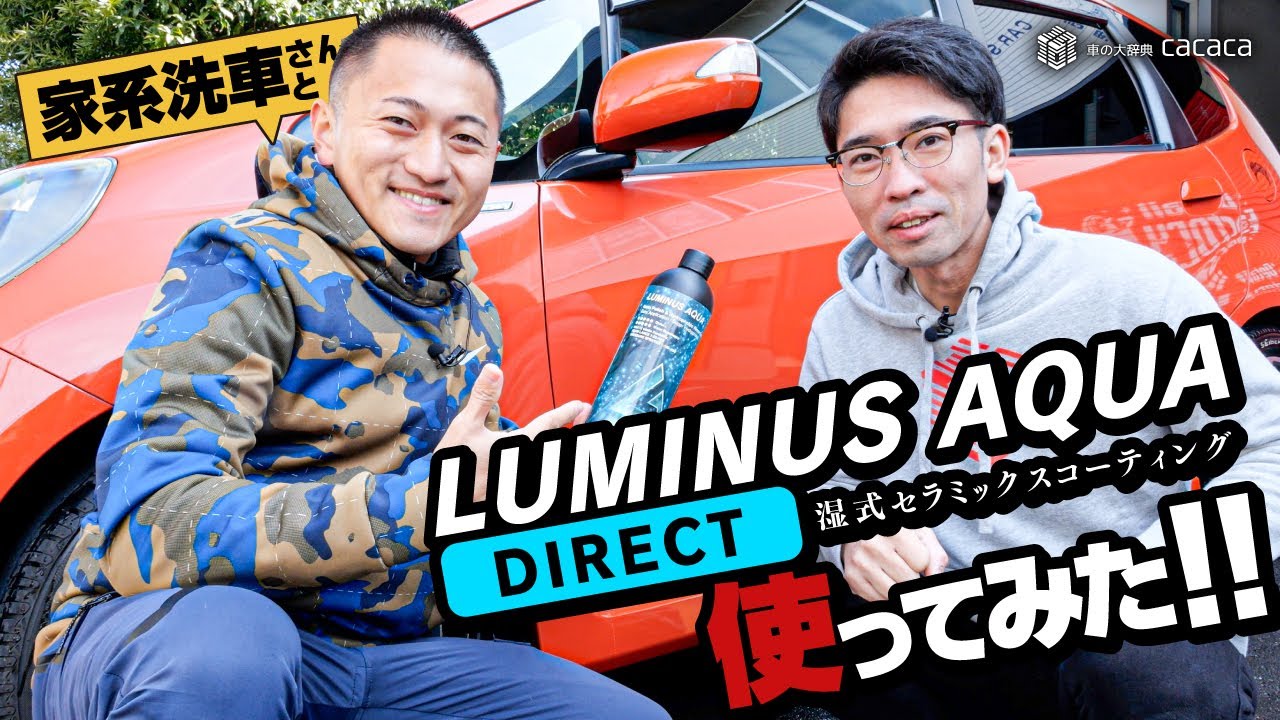 家系洗車コラボ】湿式コーティング 