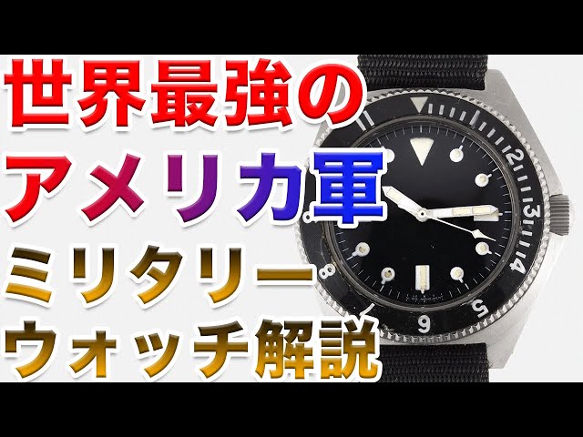 The History of U.S. Military Watches - YouTube