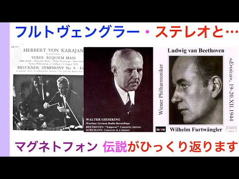 閲覧注意！超級マニアック・フルトヴェングラー『あのブラームス第一番