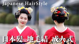 日本髪結上げ動画 成人式 地毛結い 先笄を基本に - YouTube