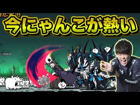 にゃんこ大戦争】今にゃんこが激アツアツな事になってます！ - YouTube