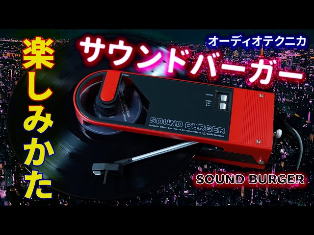 How to Enjoy Sound Burgers - Nomuken Lab Channel #51 