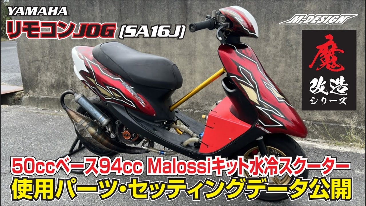 リモコンJOG ZR を復活させる！その① - YouTube