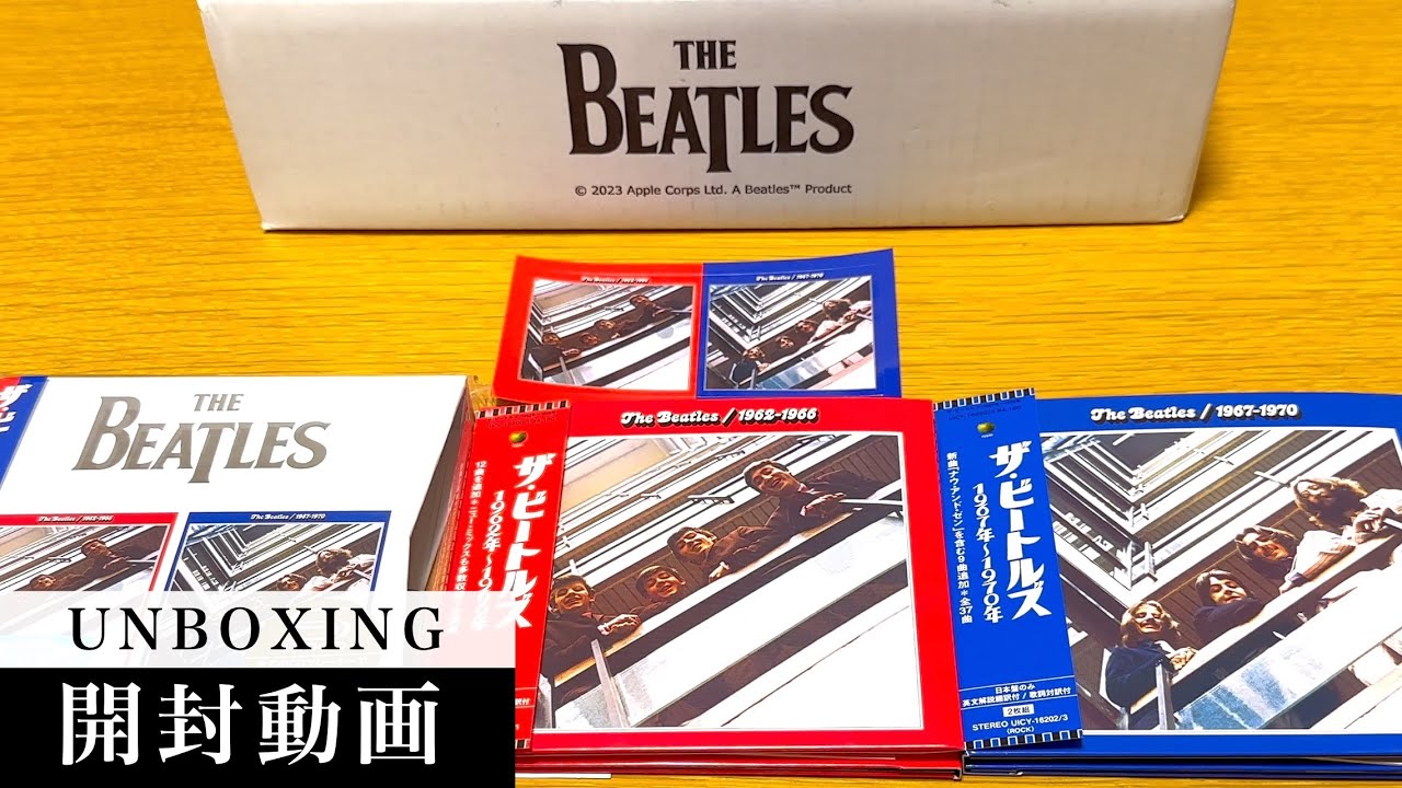 ザ・ビートルズ】1962～1966、1967～1970 (2023 Edition CD) 【日本盤