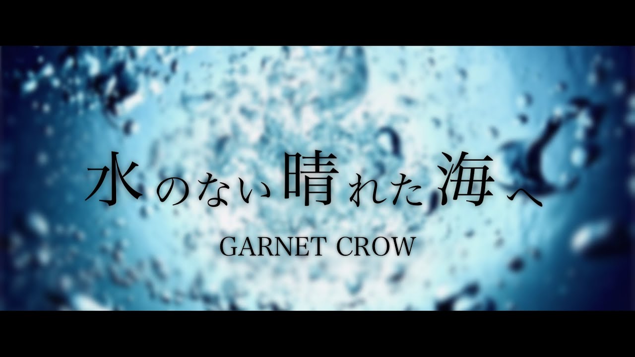 MINIQLO from GARNET CROW「over blow」リリックビデオ（full size