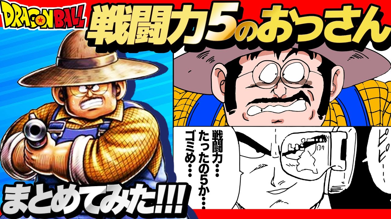 Dragon Ball] The strongest farmer! A list of rifle-wielding 