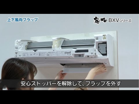 霧ヶ峰【BXVシリーズ】お掃除解説動画【三菱電機公式】 - YouTube