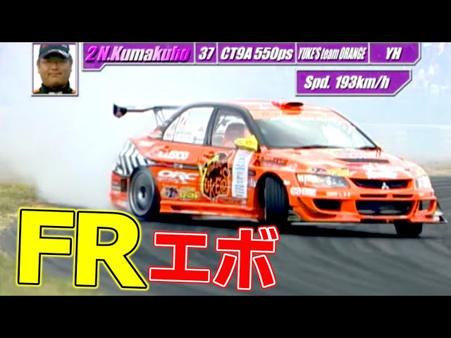 熊久保エボⅨ】4G63 を縦置きマウントした圧巻の FRランエボ！ゴッド