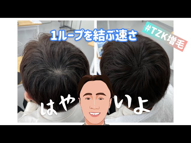 増毛エクステを結ぶ速さ | TZK増毛 - YouTube