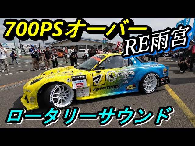 ロータリーサウンド】RE雨宮 レーシングエンジン - YouTube