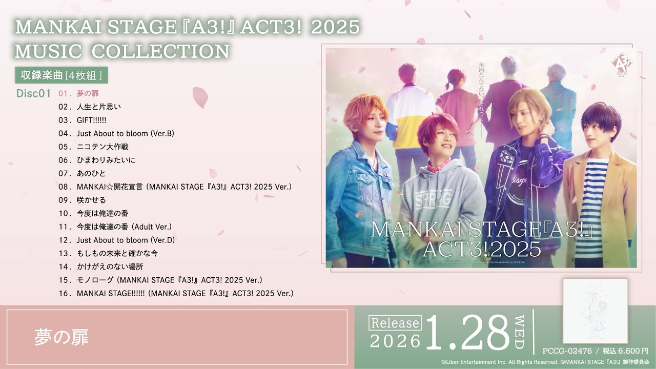 試聴動画】MANKAI STAGE『A3!』ACT3! 2025 MUSIC COLLECTION - YouTube