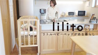 リリト リトルベビーベッド 大和屋 (ミニサイズベビーベッド) の