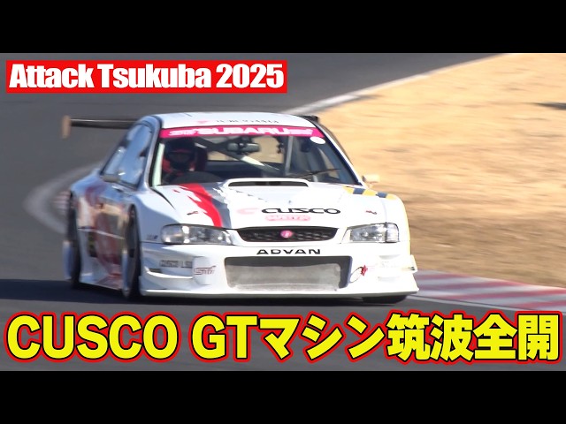 Attack Tsukuba 2025] Time attack with V-OPT's carefully selected