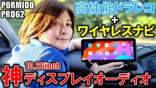 今、売れてます!】大画面でYouTube+高性能ドライブレコーダー【PORMIDO