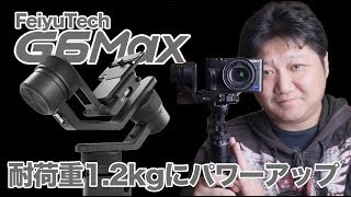 ミラーレスにも対応！耐荷重1.2kgにパワーアップしたジンバル