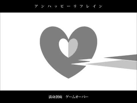 wowaka 『アンハッピーリフレイン』feat. 初音ミク / wowaka - Unhappy