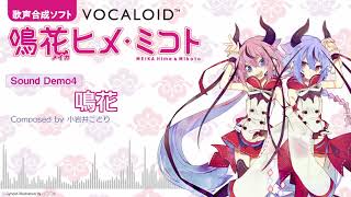 ガイノイド TALK 鳴花ヒメ・ミコト / VOCALOID 鳴花ヒメ・ミコト 声優