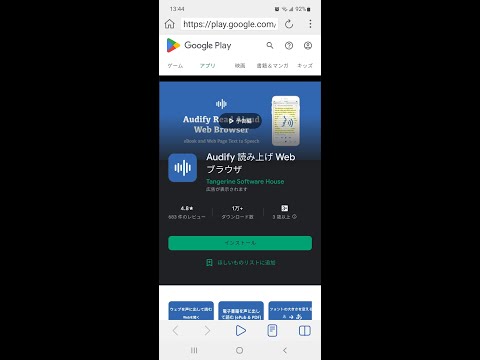 Audify 読み上げ Web ブラウザ - Google Play のアプリ