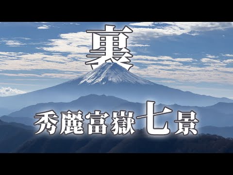 The Secret Seven Beautiful Views of Mt. Fuji] Okazaki's original