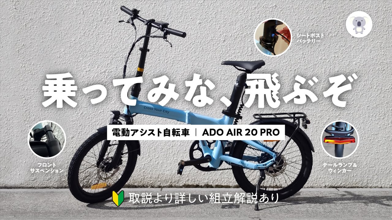 でへへADO Air 20 電動アシスト自転車 ポーラーブルー ADO Air 20 折り