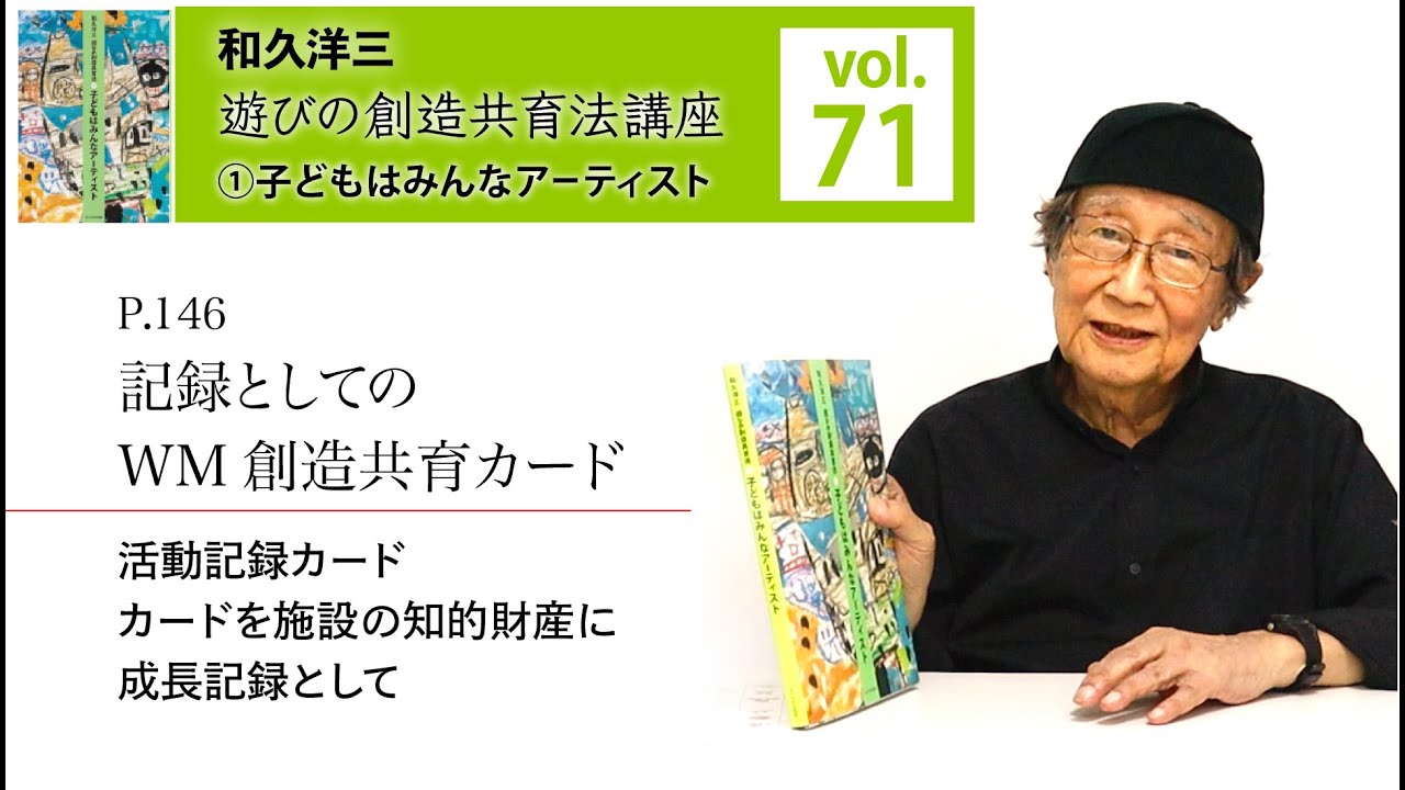 ☆和久洋三遊びの創造共育法全七巻セット/本・DVD・