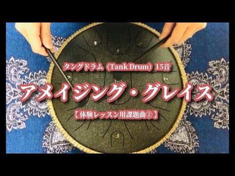 タングドラム15音 Dメジャー 楽譜あり EMPTY DRUM タングドラム15音 D