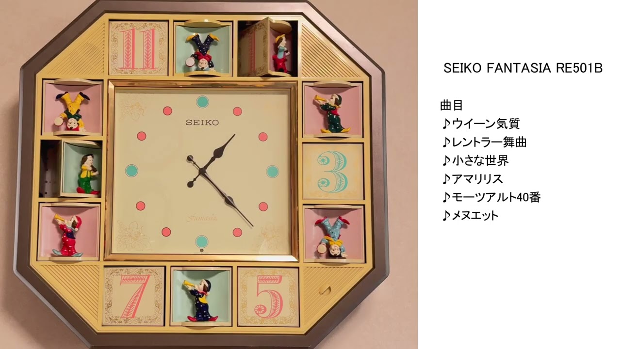 SEIKO FANTASIA RE501B 全曲 - YouTube