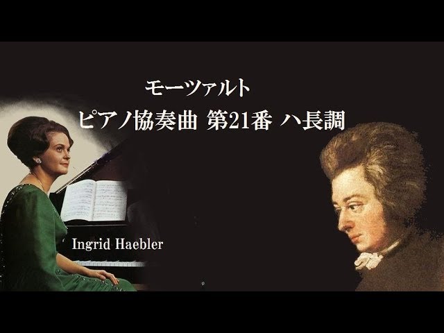 ☆モーツァルト ピアノ協奏曲 第22番 変ホ長調 K.482 ヘブラー