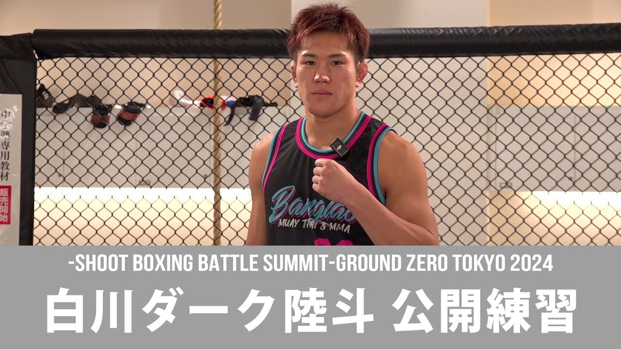 SHOOT BOXING BATTLE SUMMIT-GROUND ZERO TOKYO 2024 - SHOOTBOXING