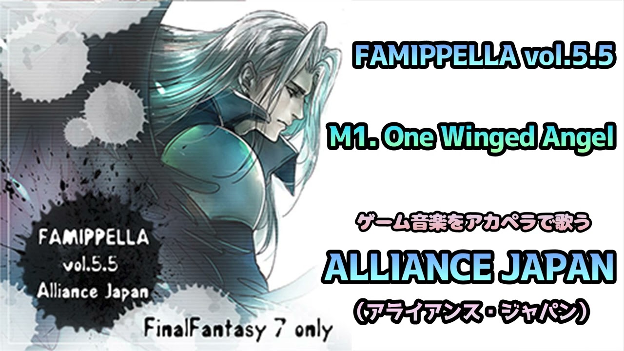 アカペラ】FF7より「One Winged Angel（片翼の天使）」from ファミペラ