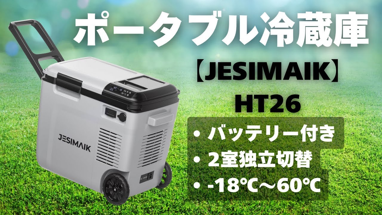 Camping Gear] JESIMAIK's portable refrigerator 