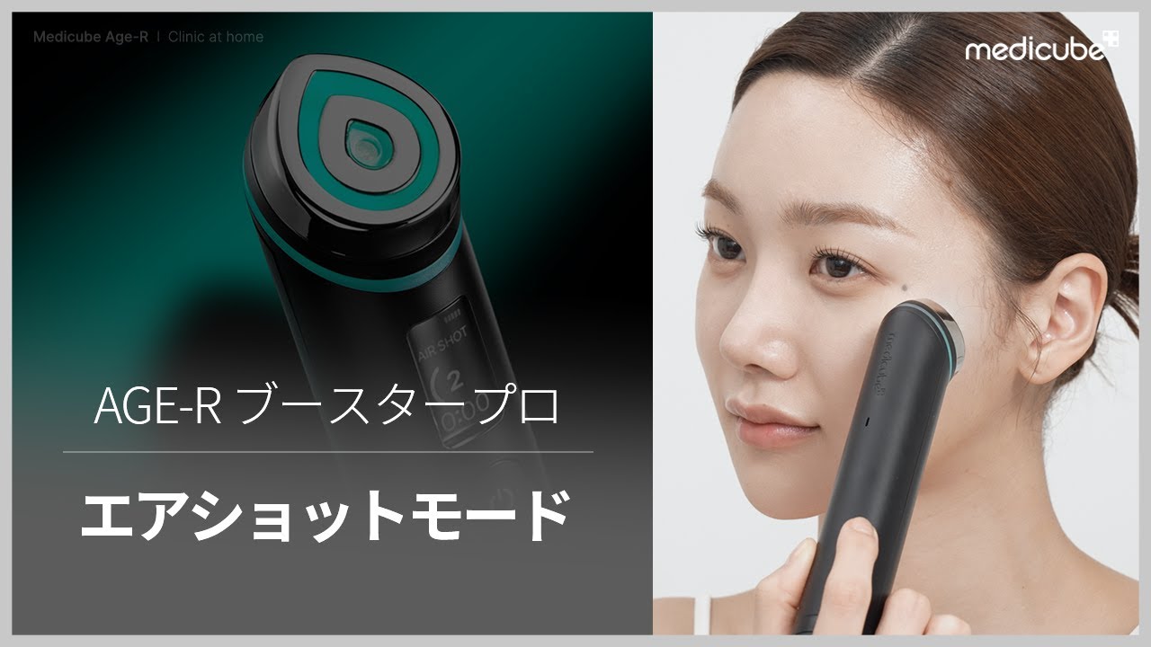 booster-pro – MEDICUBEオンラインショップ