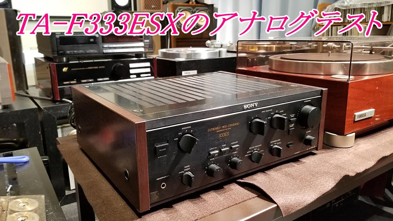 SONY TA-F333ESXで聴く 1812年 79800円の名機 #オーディオ #SONY