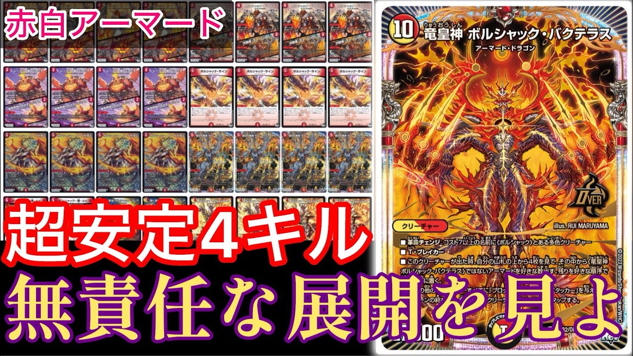 世界最速紹介】『竜皇神爆輝』の大注目オーバーレア「ボルシャックバク