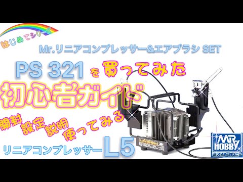 エアブラシとコンプレッサー - YouTube