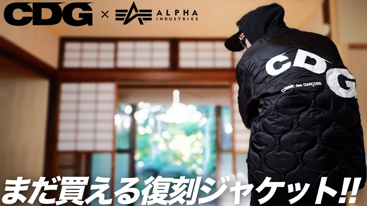 CDG】新作ライナージャケット レビュー&コーデ【ストリート