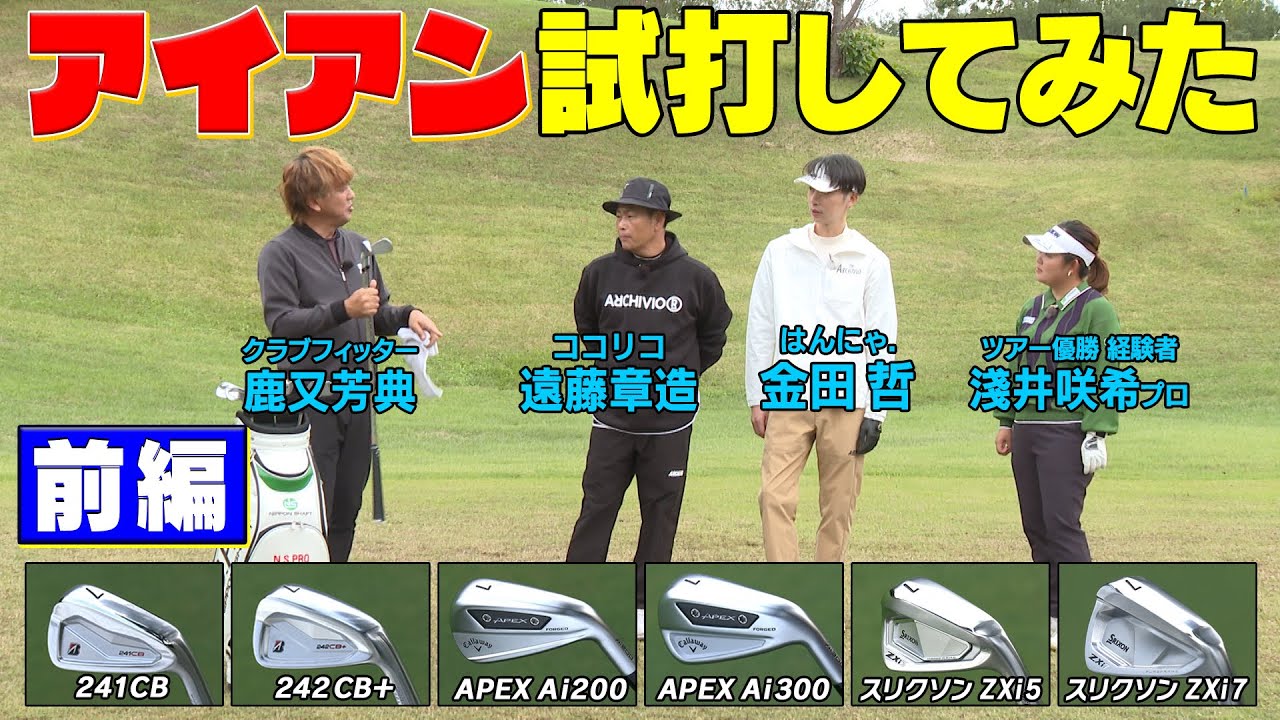 Golf Enthusiasts Must See] We Tested Out Bridgestone, Callaway