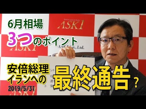 Kei Asakura will explain the three key points of the June stock