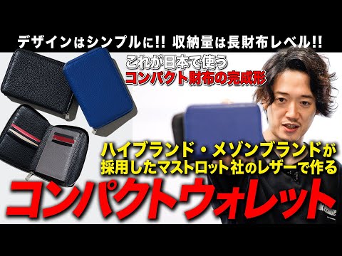 7年かけてようやく辿り着いたレザー財布の究極形！ - YouTube