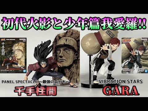 ナルト】PANEL SPECTACLE ～最強の兵ども～ 千手柱間＆VIBRATON STARS