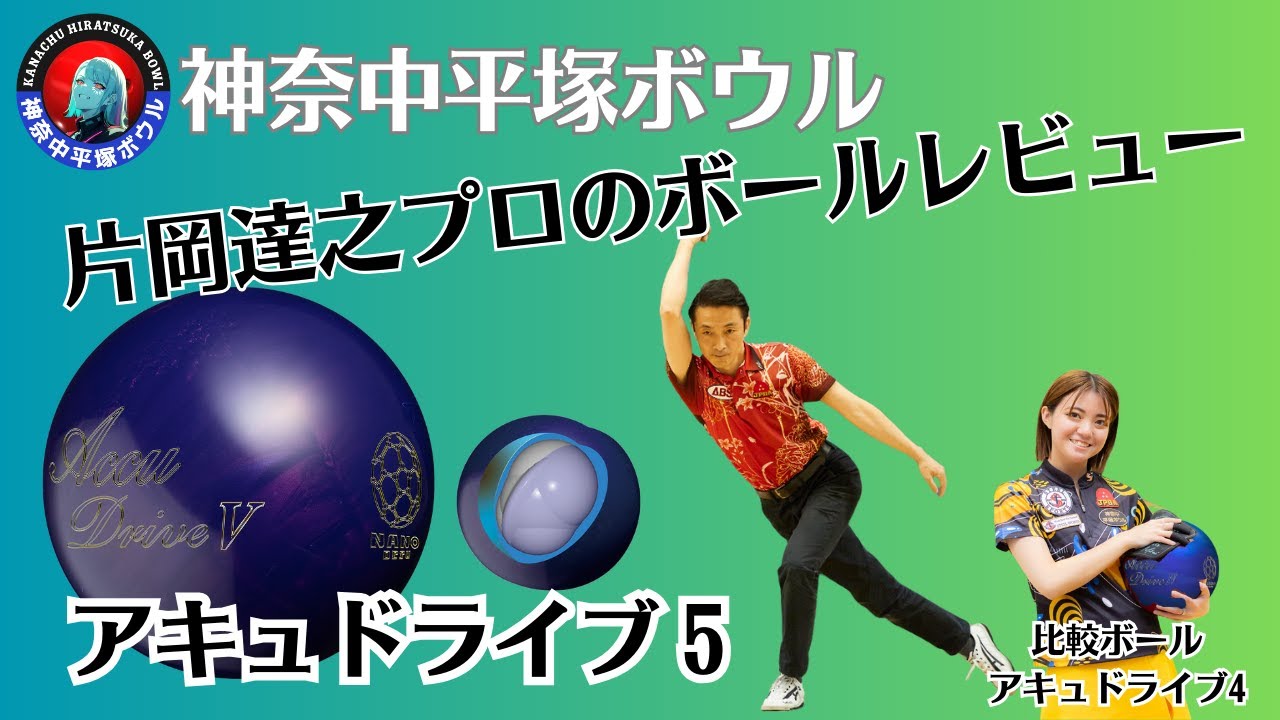 アキュドライブ5】レビュー動画 - YouTube