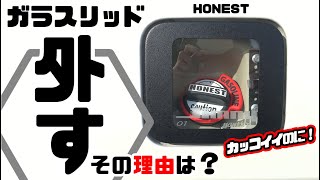 HONEST ガラスリッド外しちゃいます！でも理由が！（ジムニーJB23