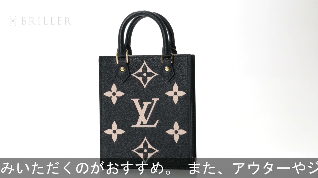 LOUIS VUITTON プティット・サックプラ アンプラント ノワール