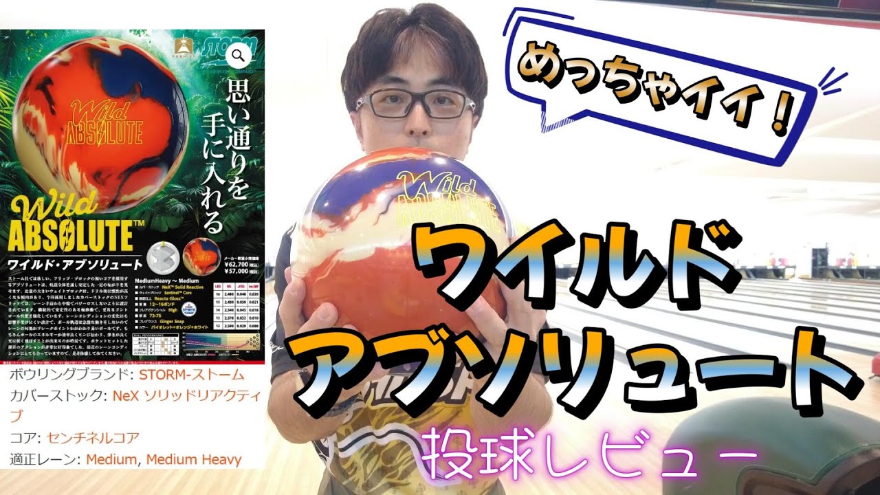 小林誠プロが『ワイルドアブソリュート Wild Absolute』 投球レビュー