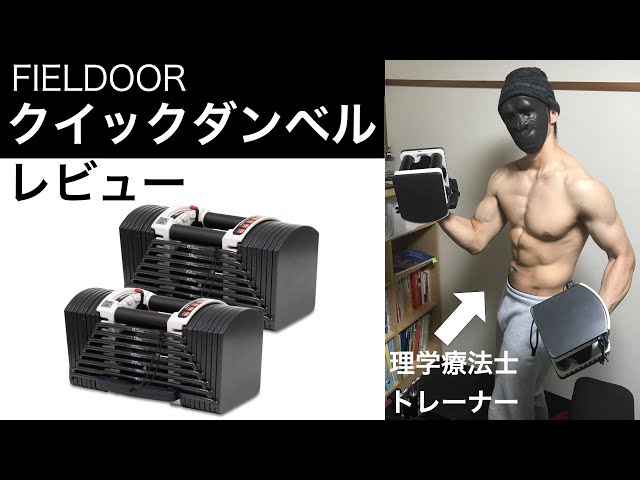可変式ダンベル】クイックダンベルのレビュー - YouTube