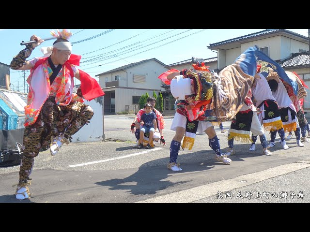 高岡 立野上町の獅子舞 2024年 午前 / 富山県高岡市 - YouTube