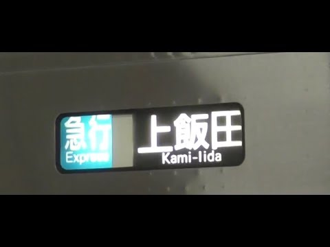 名鉄300系 側面行き先幕 ワンロール 名古屋鉄道300系 表示装置（方向幕