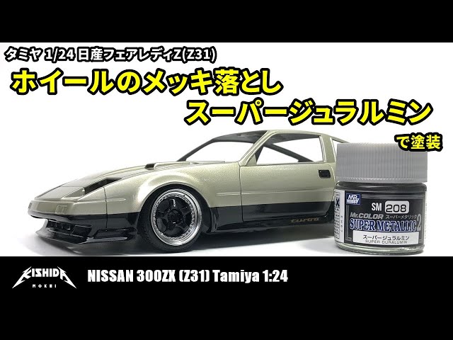 Tamiya 1/24 Nissan Fairlady Z (Z31) Plating Removed and Painted